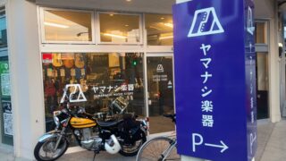 なぜそこまでこだわれる!?山梨県１のていねい接客楽器店「ヤマナシ楽器」に取材してみた